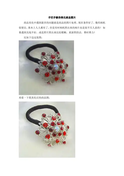 手把手教你美化商品图片摄影拍摄技巧