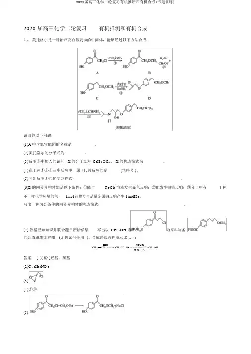 2020届高三化学二轮复习有机推断和有机合成(专题训练)