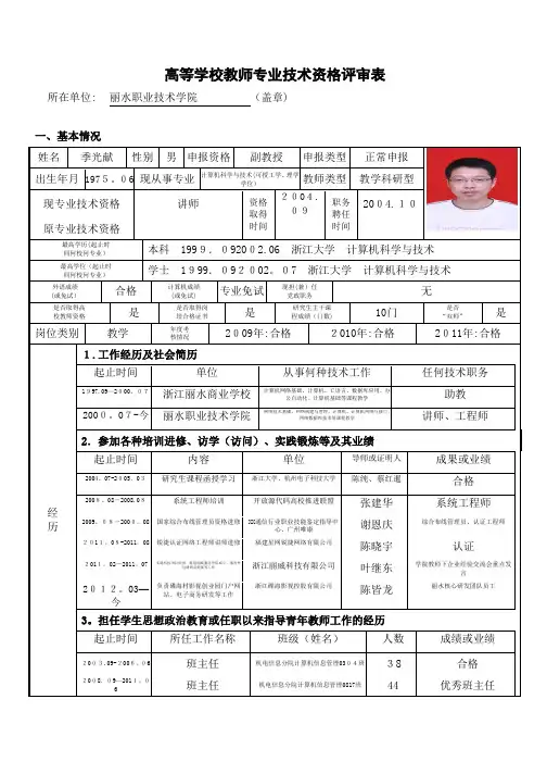 高等学校教师专业技术资格评审表001 (2)