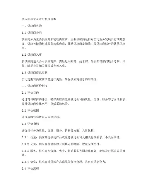 供应商名录及评价制度范本