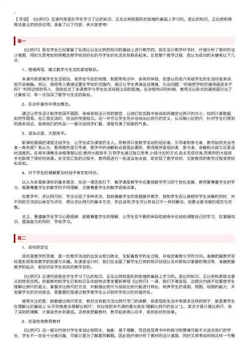 北师大版小学六年级下册数学《比例尺》教学反思三篇