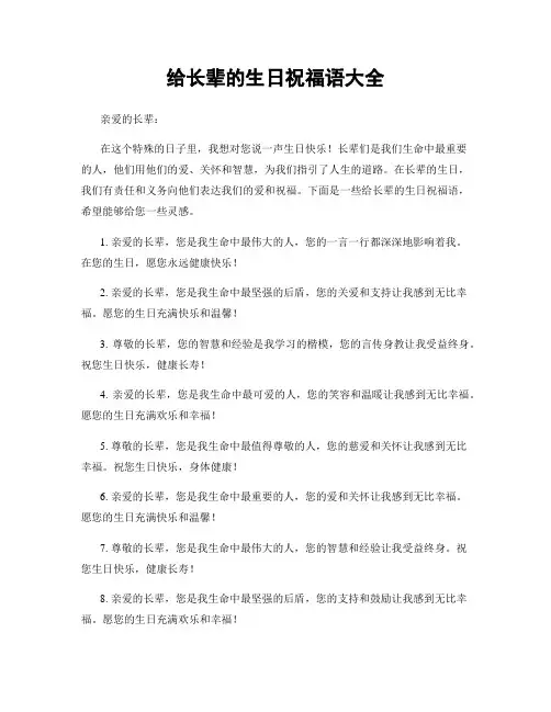 给长辈的生日祝福语大全