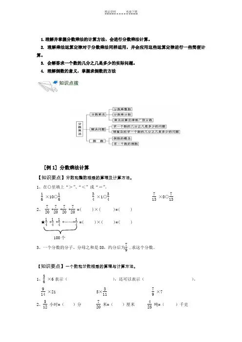 五年级奥数练习题--分数的乘法