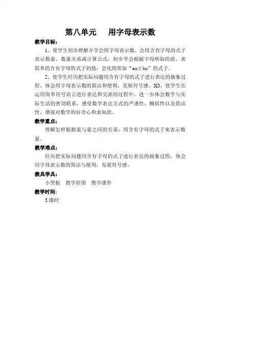 最新苏教版 小学五年级数学上册第八单元教案