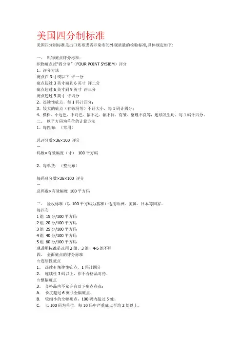 美国四分制标准资料