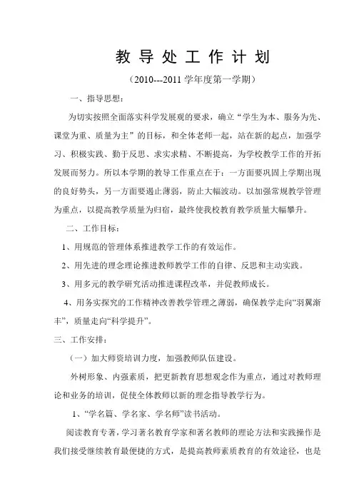 教 导 处 工 作 计 划2008年秋