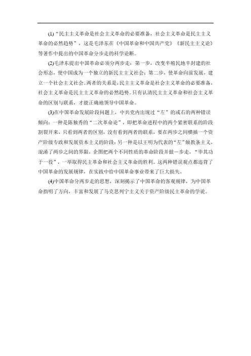 社会主义革命是民主革命的必然趋势的理解