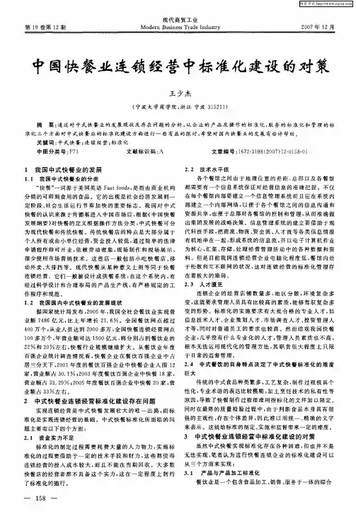 中国快餐业连锁经营中标准化建设的对策