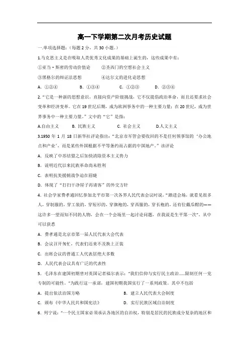高一历史月考试题及答案-江西省宜春市奉新县第一中学2015-2016学年高一下学期第二次月考试题