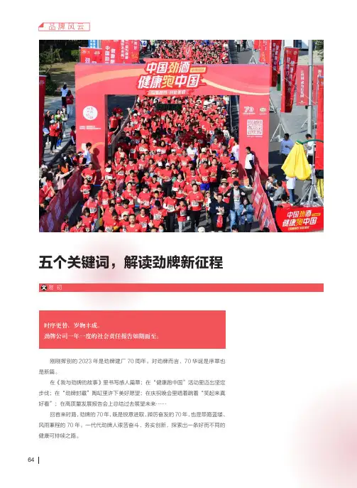 五个关键词，解读劲牌新征程