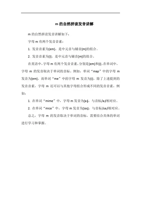m的自然拼读发音讲解