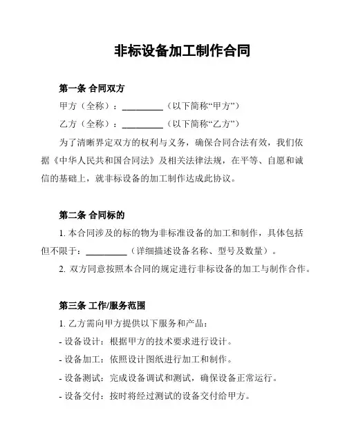 非标设备加工制作合同
