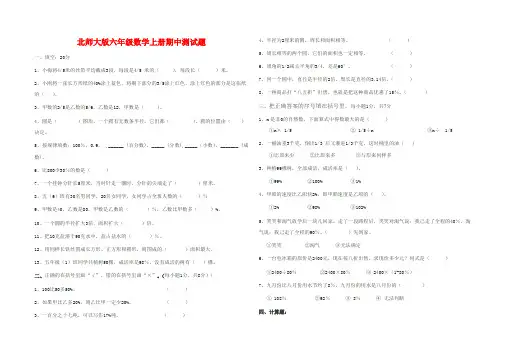 2011-2012学年度第一学期北师大版小学六年级数学期中试卷