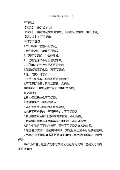 不可思议的同义词是什么