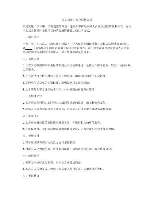 消防通道工程合同协议书