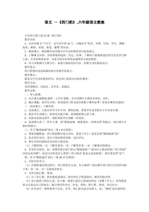 语文 -《西门豹》_六年级语文教案