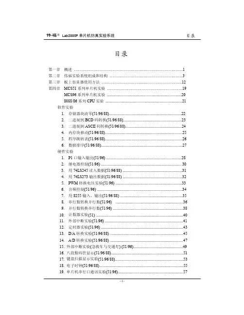 伟福单片机实验指导书