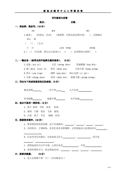 人教版小学四年级下册语文期末测试卷及答案