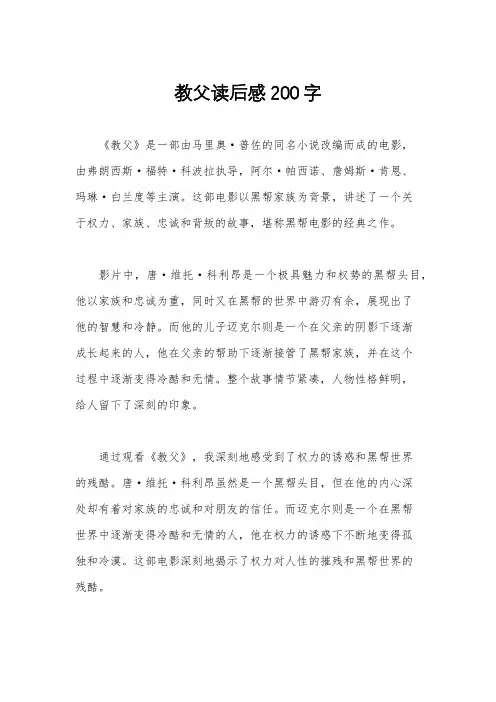 教父读后感200字