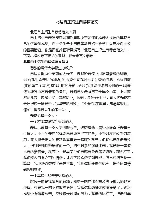北理自主招生自荐信范文