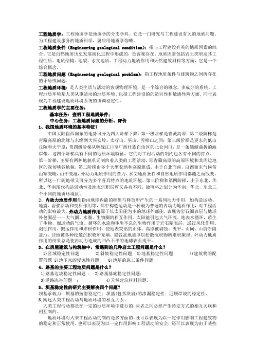 工程地质学