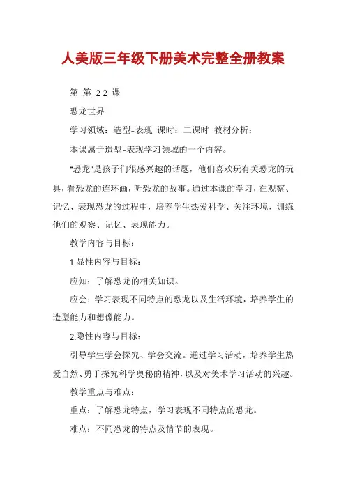 人美版三年级下册美术完整全册教案