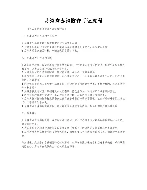 足浴店办消防许可证流程