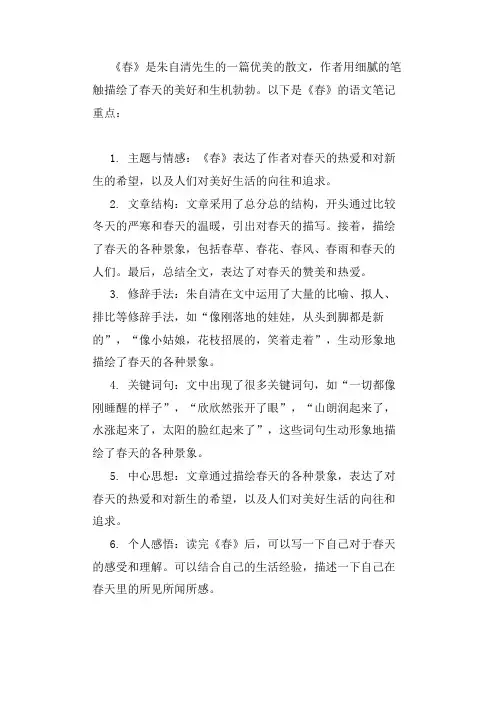 七年级上册语文书笔记重点《春》