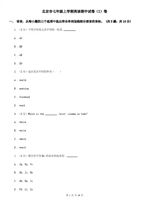 北京市七年级上学期英语期中试卷(I)卷