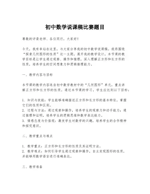 初中数学说课稿比赛题目