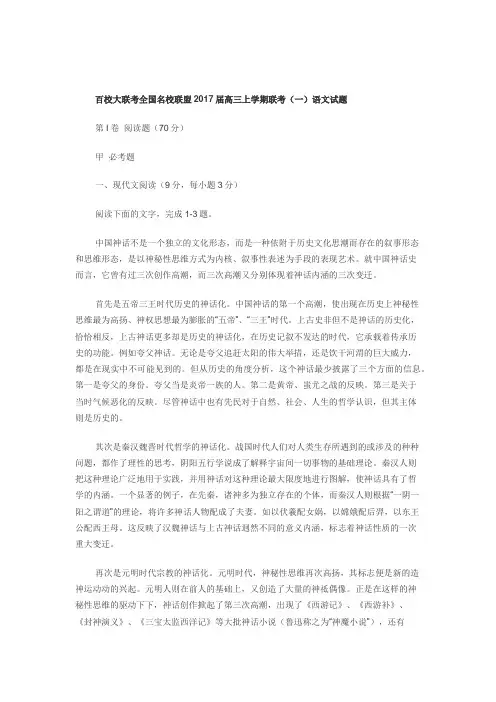 百校大联考全国名校联盟2017届高三上学期联考(一)语文试题