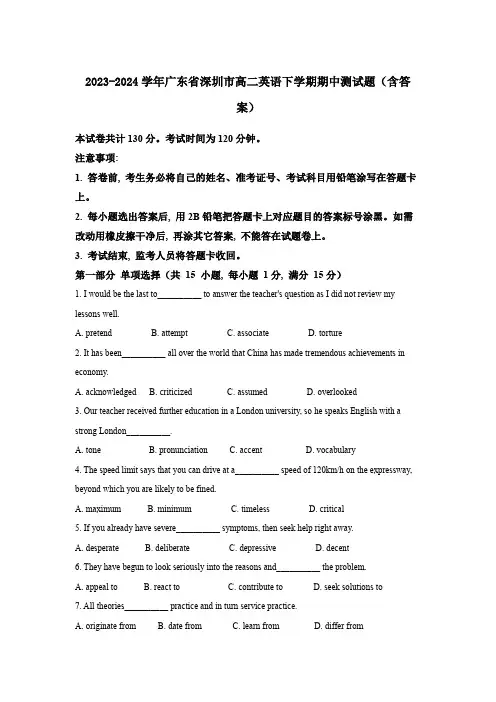 2023-2024学年广东省深圳市高二英语下学期期中测试题(含答案)