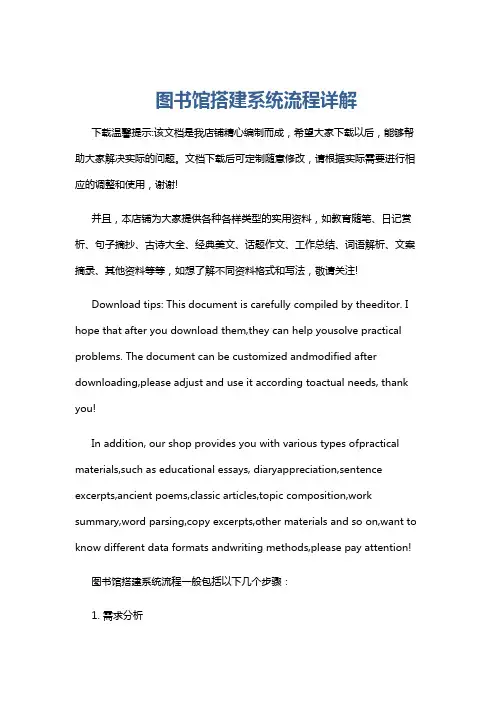 图书馆搭建系统流程详解