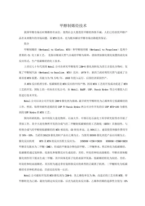MTO甲醇制烯烃技术简介 2