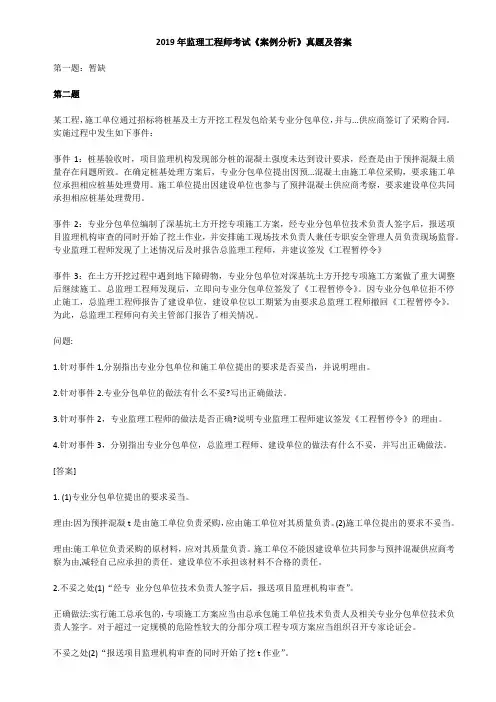 2019年监理工程师考试《案例分析》真题及答案