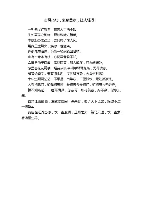 古风诗句，哀愁悲凉，让人轻叹！