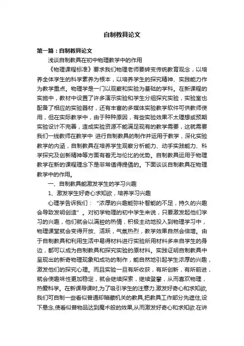 自制教具论文