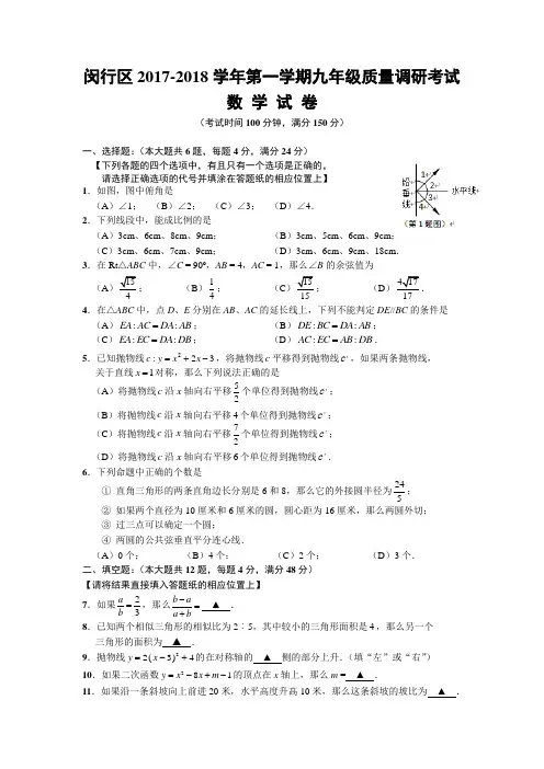 上海市闵行区2018届九年级上期末调研测试数学试题含答案沪科版