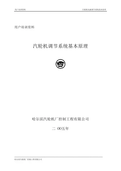 汽轮机电液调节系统基本原理(2)