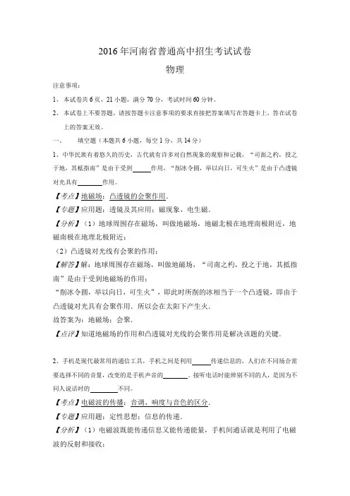 河南省2016年中考物理试题(2)