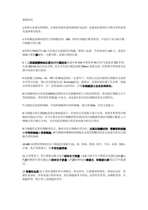临床检验技术主管技师基础知识