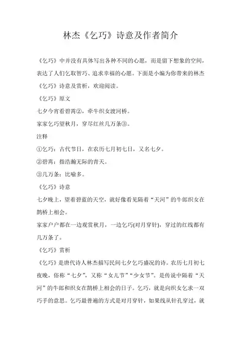 小学素材林杰《乞巧》诗意及作者简介