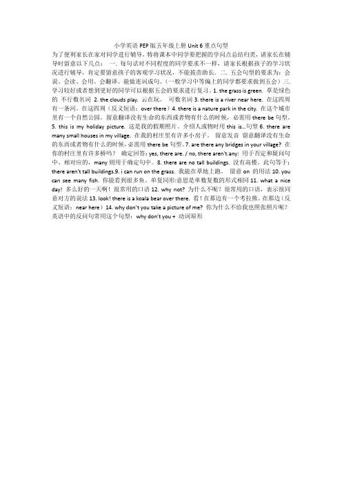 小学英语PEP版五年级上册Unit 6重点句型