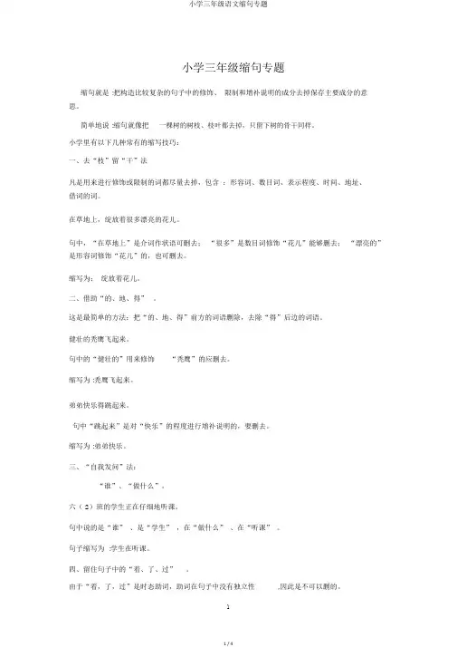 小学三年级语文缩句专题