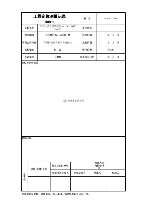 (完整版)孔桩定位测量放线