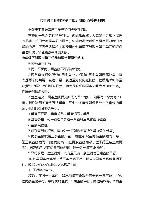 七年级下册数学第二单元知识点整理归纳