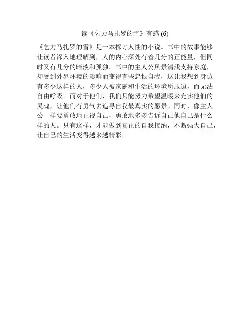 读《乞力马扎罗的雪》有感 (6)
