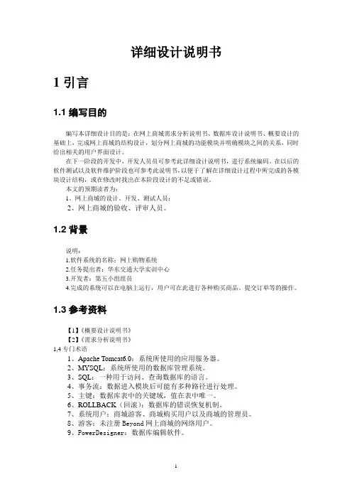 网上商城详细设计说明书1