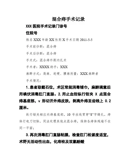 混合痔手术记录