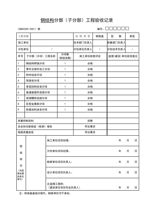钢结构检验批